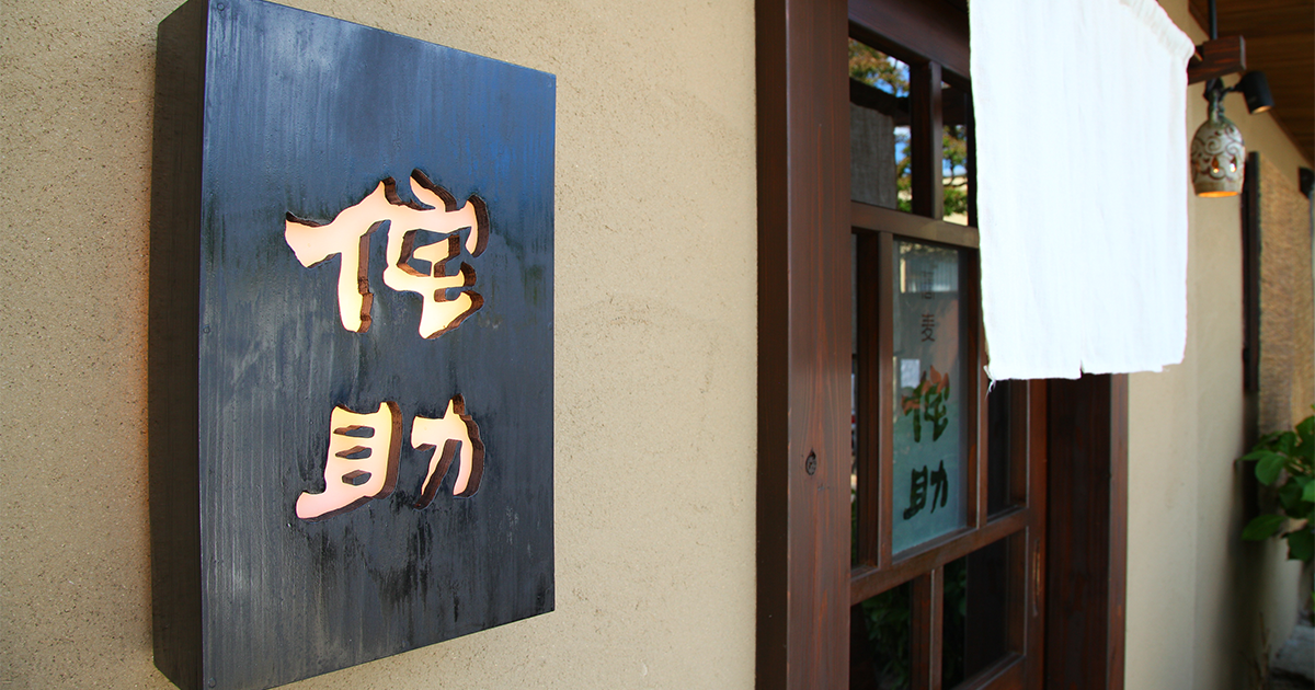 BLESS mag.の写真(岐阜県高山市)